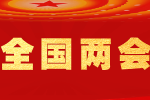 全國人大代表李寅2025年提案--關于加快推進供熱碳核算體系建設，助力我國清潔供熱產業高質量發展的建議